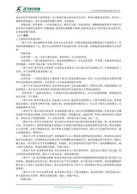 2023年中考语文专题复习名著阅读《水浒传》含答案 21世纪教育网