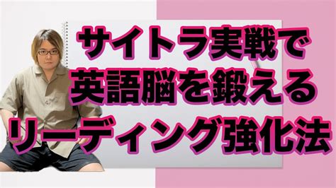 【英語脳を鍛える】前からスラスラ読むサイトトランスレーションを実戦して確固たるリーディング力を圧倒的に鍛え上げよう Youtube