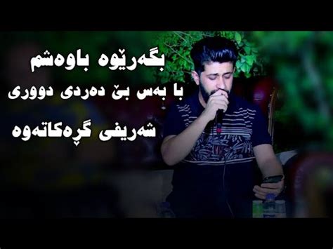 Hama Zirak Bgarewa Bawashm Danishtni Halo Qasab Tarck 5 YouTube