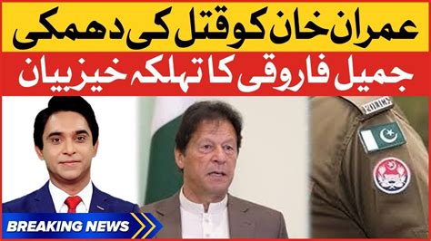 Imran Khan Ko Qatal Ki Dhamki Jameel Farooqui Big Statement