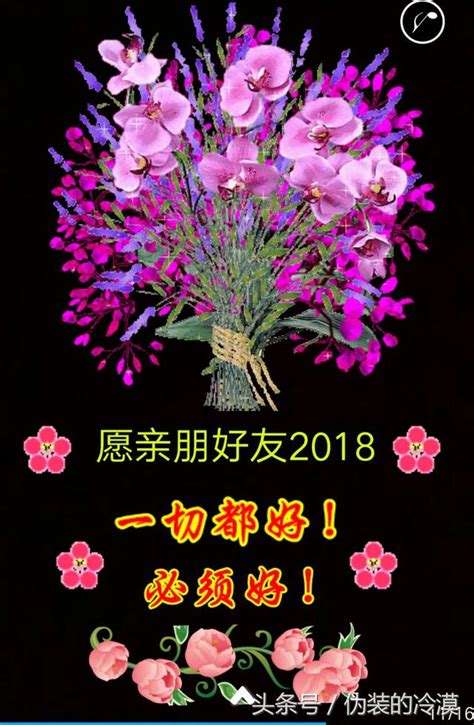 早安朋友，相逢是首歌，致我最在乎的你，願你新年一切都好！ 每日頭條