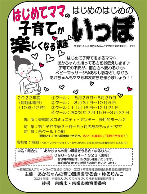 初めて育児をするママたちの講座！「はじめのはじめのいっぽセミナー」～7月20日レポート～ むなかた子育て・教育サイト