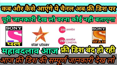 Dd Free Dish Mein Band Hue Channel Kaise Add Karen Star Utsav Sony