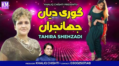 Gori Diyan Jhanjaran Tahira Shehzadi Music Video KM Studio YouTube