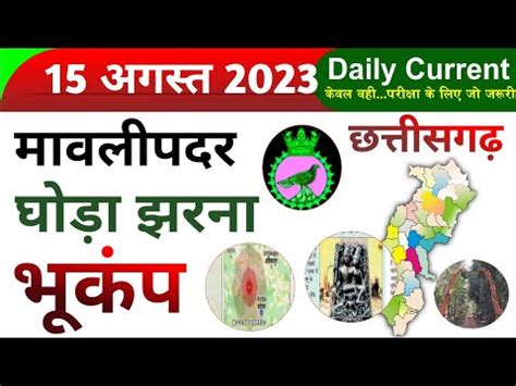 Cg Current Affairs August Cg Daily Current Affairs Daily