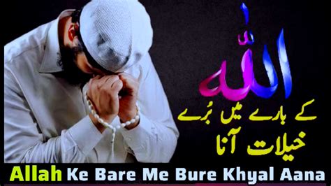 Allah Ke Bare Me Bure Khayal Aana Ask Mufti Tariq Masood Masail Ka