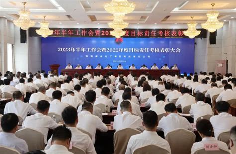 陕煤集团召开2023年半年工作会暨2022年度目标责任考核表彰大会 企业动态 陕西省企业家协会