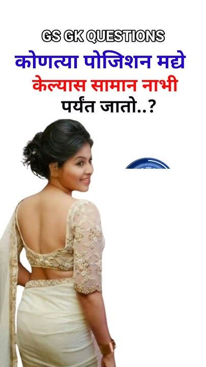 Gk In Marathi General Knowledge Questions And Answers In Marathi Top Gk In Marathi Youtube