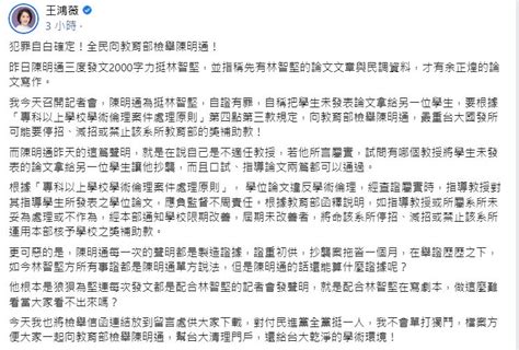 轟狼狽為「堅」！王鴻薇向教育部檢舉陳明通有違學術倫理 「台大國發所最慘恐停招」