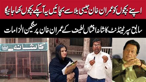 Kashana Welfare Home Scandal Chairman PTI Imran Khan Afshan Latif