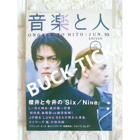 音楽と人 Buck Tick 櫻井敦司 今井寿 特集号 1995年 6月号の通販 By Che´rirs Shop｜ラクマ