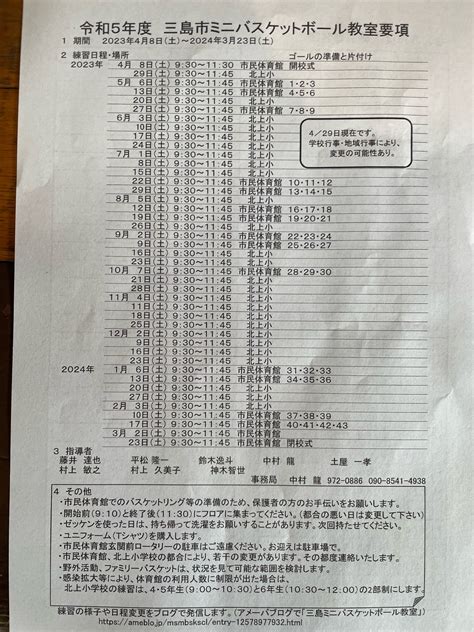 今年度練習日程 三島ミニバスケットボール教室情報局