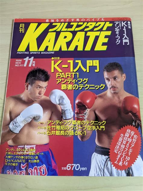 Yahooオークション 月刊 フルコンタクト Karate空手 199611 No11