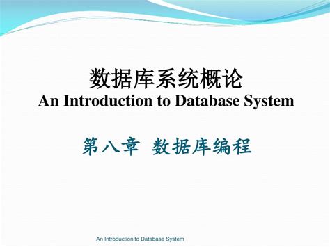 Ppt 数据库系统概论 An Introduction To Database System 第八章 数据库编程 Powerpoint Presentation Id 3526771