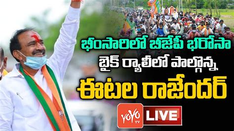 Etala Rajender Live Mla Etela Rajender Press Meet Live Etela Vs Cm Kcr Trs Vs Bjp Yoyo