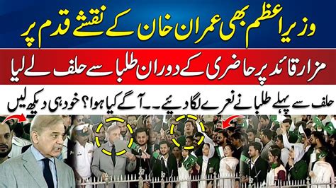 Pm Shahbaz Sharif Took Oath From Students Of Karachi News Hd Youtube