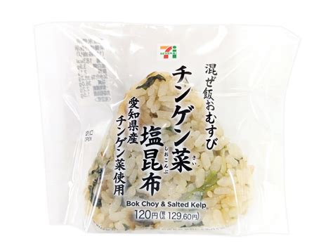 セブン イレブン 混ぜ飯おむすびチンゲン菜塩昆布の感想・クチコミ・カロリー・値段・価格情報【もぐナビ】