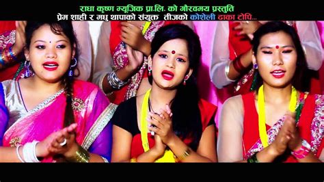 New Nepali Teej Song 20732016 Dhaka Topi Raj Babu Shahi And Jamuna