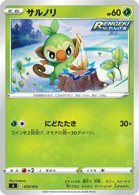 Serebii Net TCG Starter Deck 100 35 Grookey