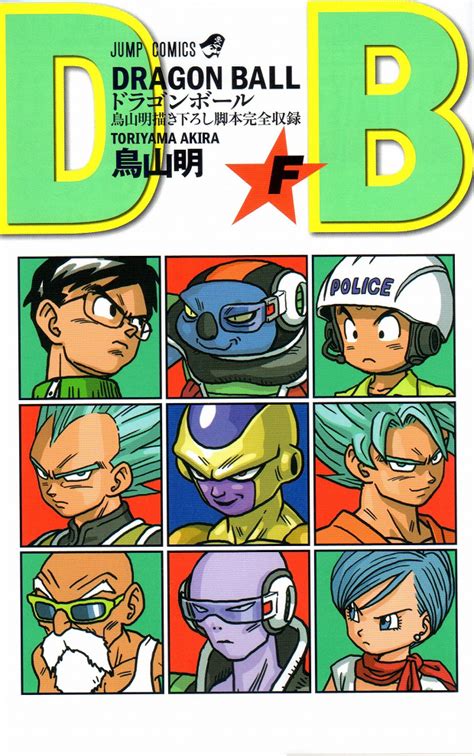 Dragon Ball Volume ‘f Dragon Ball Wiki Fandom Powered By Wikia