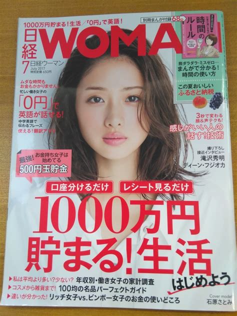 Yahooオークション 特2 52169 日経woman 日経ウーマン 2017年7