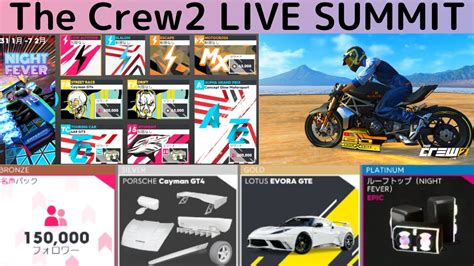 Ps The Crew Night Fever Live Summit