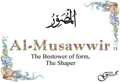 NAMES OF ALLAH THE BEAUTIFUL 99 THE NAME OF ALLAH 14 Al Musawwir