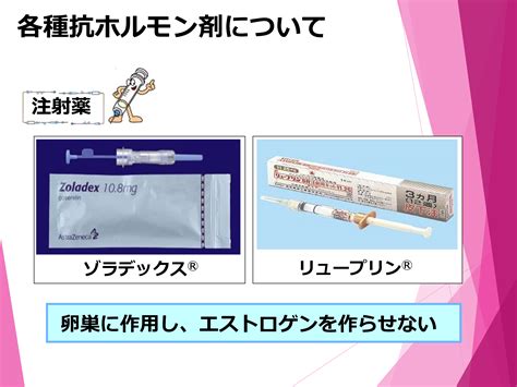 乳がんのホルモン療法について 中頭病院