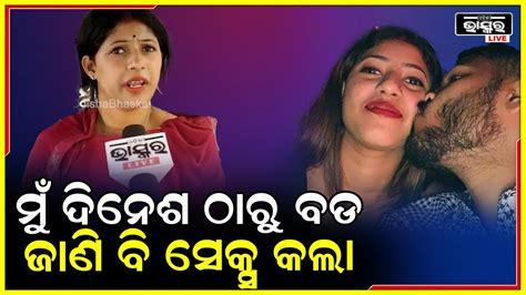 ବିବାହ ହେବି ବୋଲି କହିବାରୁ ମୋ ସହ ସ୍ୱାମୀ ସ୍ତ୍ରୀର ସମ୍ପର୍କ ରଖିଲା ଯଦି କହି