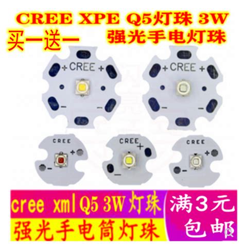 Cree Xpe Q5强光手电灯珠暖白光红绿蓝3535 3w大功率led灯珠高亮虎窝淘