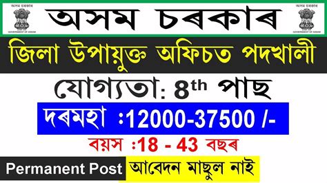 Assam Deputy Commissioner Lakhimpur Recruitment Youtube