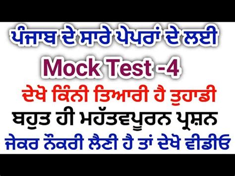 Punjab Anganwadi Supervisor Punja Police Patwari Mock Test 4