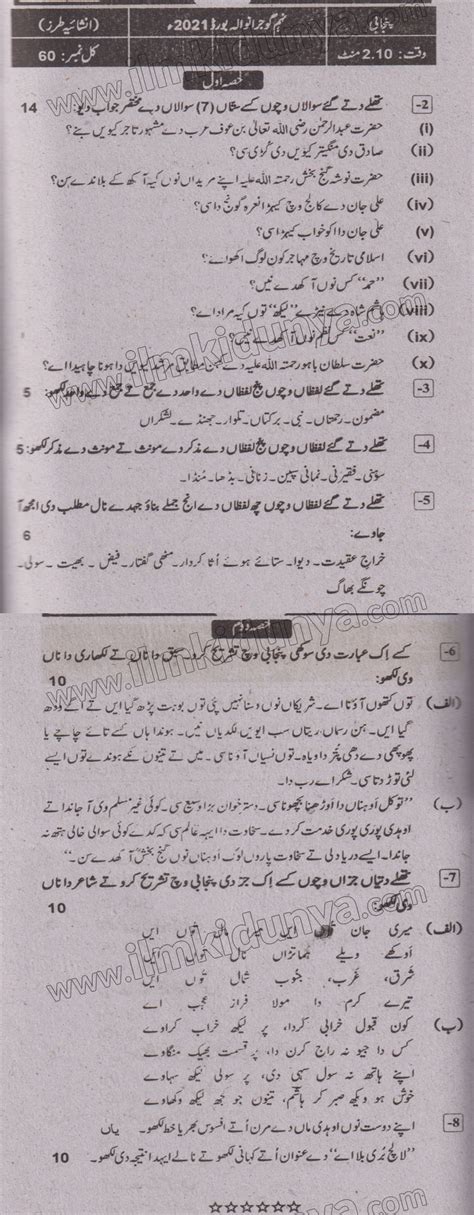 Past Paper 2021 Gujranwala Board 9th Class Punjabi Subjective Urdu Medium