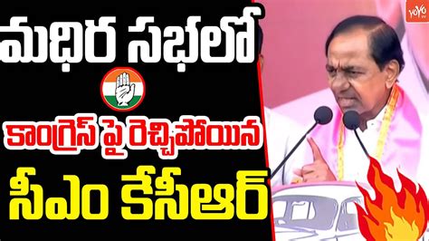 CM KCR Outstanding Speech At Madhira Public Meeting KCR Vs Bhatti