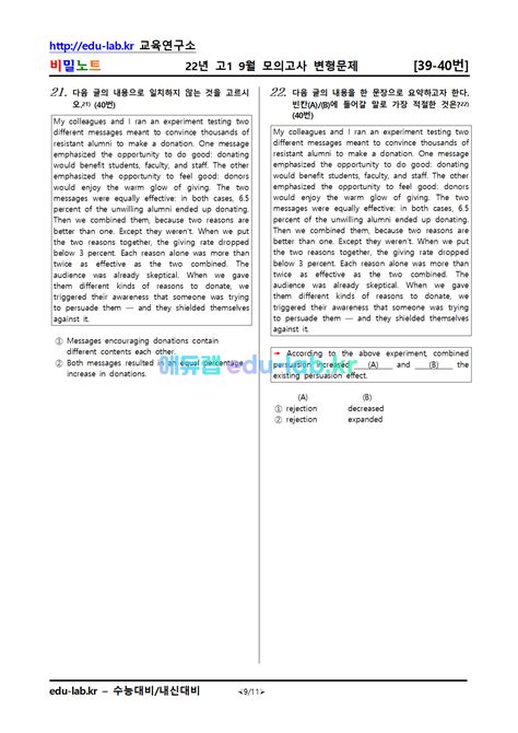 비밀노트 22년 9월 고1모의고사 변형문제 SAMPLE 1662341379 내신 기출문제 연구소 에듀랩