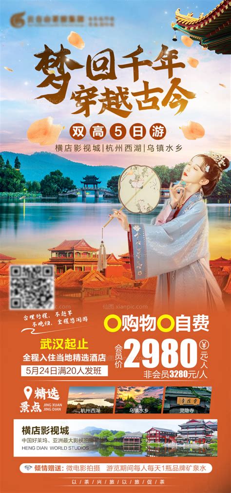 梦回千年穿越古今旅游海报 仙图网