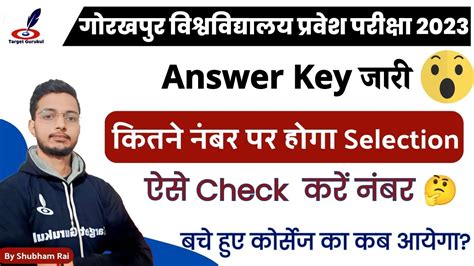 DDU Entrance Exam 2023 Answer key जर How To Check DDU Entrance