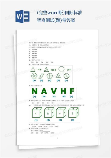 完整版国际标准智商测试题带答案word模板下载编号qyjejngk熊猫办公