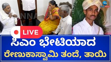 Live Cm Siddaramaiah Visit Renukaswamy House