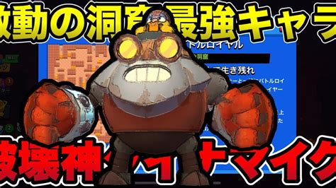 【ブロスタ】激動の洞窟のダイナマイクが強すぎてタンクをボコボコに【デュオバトロワ】 Youtube