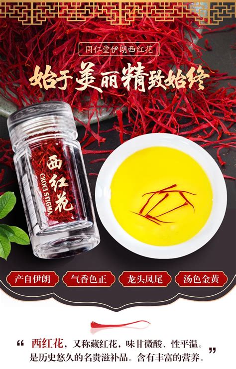 同仁堂 西红花 15g瓶说明书作用效果价格同仁堂网上药店