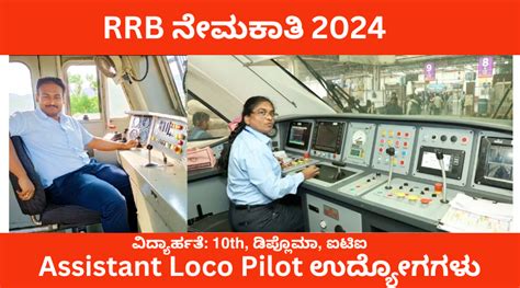 Rrb Recruitment 2024 Apply 18799 Assistant Loco Pilot