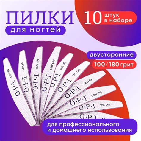 OPI / Пилка для ногтей / Набор для маникюра, педикюра 10 шт./ Абразив ...