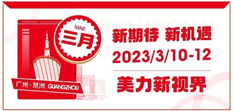 广州美博会：采美供应商参展名单：西班牙ross德国ldm无敏氏美测科洛克恩盛和创元半岛英诺冠舟科技等采美信息中心