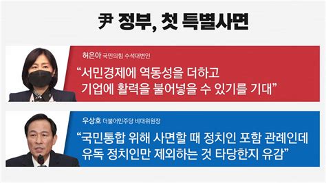 정치 뉴스큐 윤석열 정부 첫 특별사면mb·김경수 등 정치인은 제외 Ytn