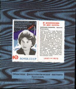 Stamp Th Anniversary Valentina Tereshkova First Woman Cosmonaut