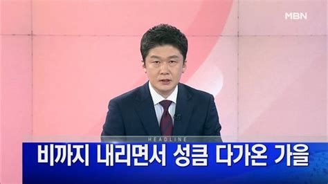 Mbn 뉴스파이터 2022년 8월 30일 김명준 앵커 오프닝 네이트 뉴스