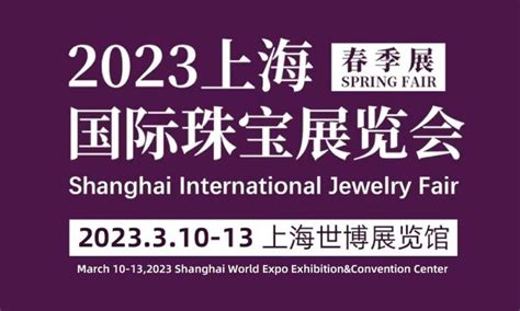 News - 2023 Shanghai International Jewelry Fair