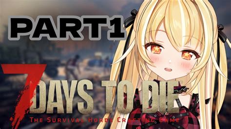 【7days To Die】7人で7日生き残る🐻【新人vtuber】クマボシマヒル Youtube