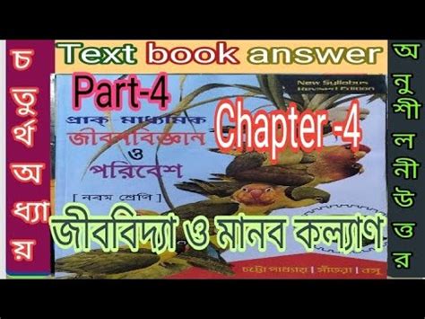 Wb Life Science Chapter Biology And Human Welfare Prantik Text